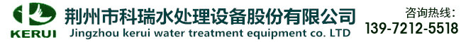 荆州市科瑞水处理讑֤股䆾有限公司